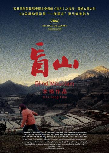 盲山