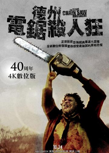德州电锯杀人狂