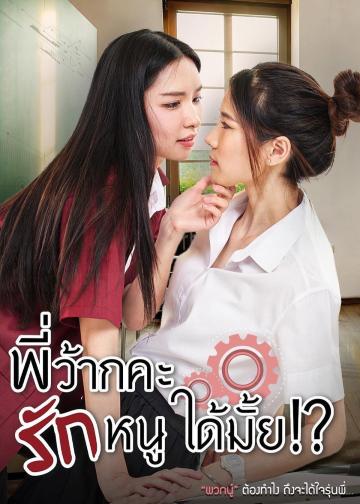 学姐 可以爱我吗
