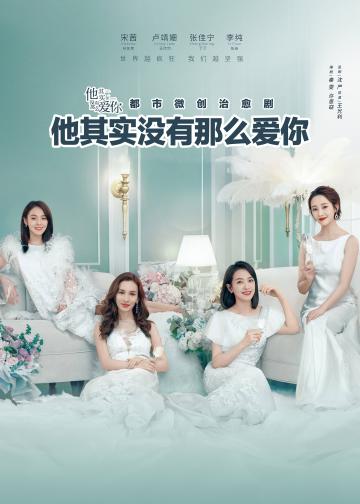 他其实没有那么爱你