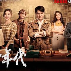 创业年代 - fYI8E9aIkRkjTWEHoZtslqzjOnj.jpg