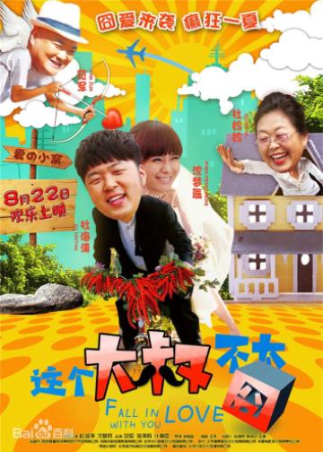 这个大叔不太囧