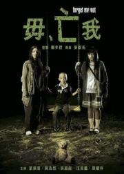 毋亡我
