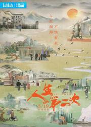 人生第二次