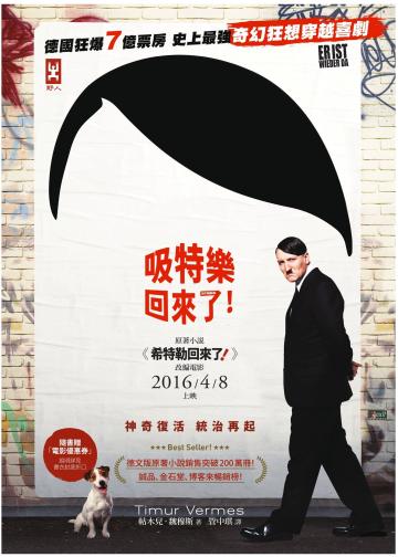 希特勒回来了