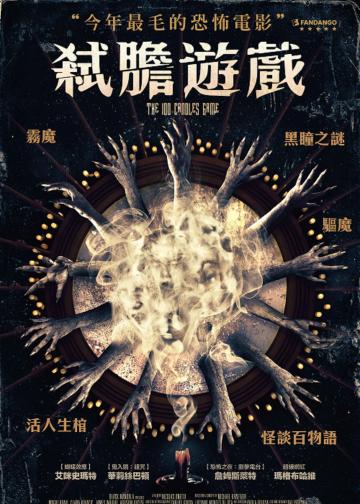 百烛游戏