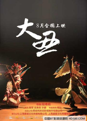 大丑