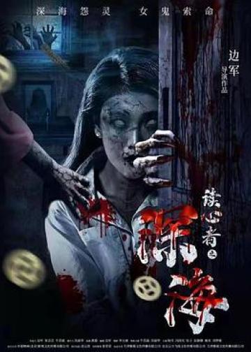 读心者之深海