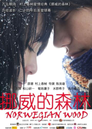挪威的森林