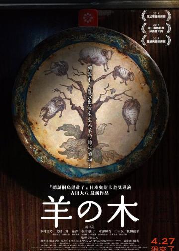 羊之树