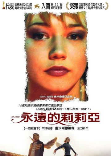 永远的莉莉亚