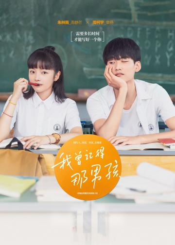 我曾记得那男孩