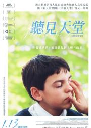 听见天堂