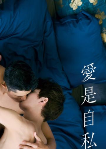 利己主义