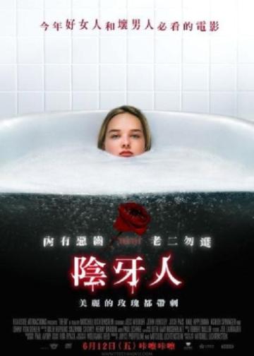 阴齿
