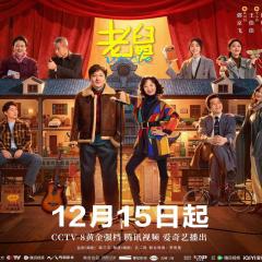 老舅 - c11X5VZl7Tu6n1qYMbtQaRsWhzn.jpg