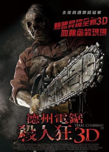 德州电锯杀人狂3D