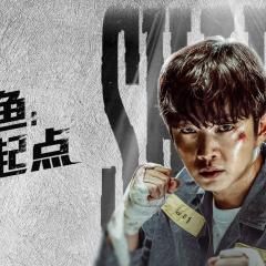 鲨鱼：起点 - uUM3CfymPKOamQzOkQ8X2q9OxLL.jpg
