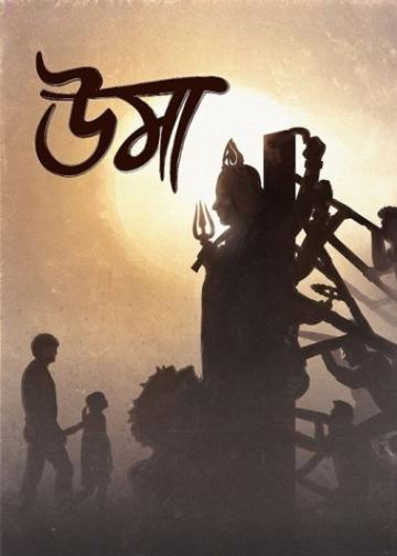 উমা