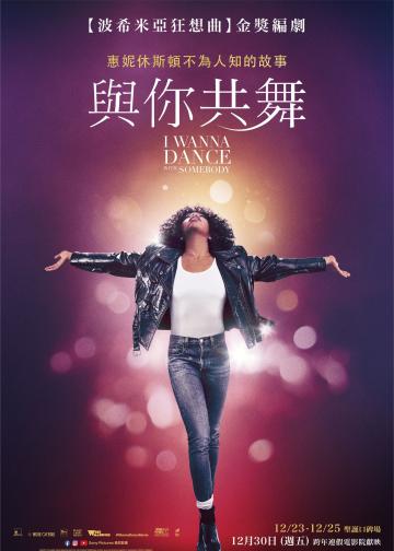 与爱共舞