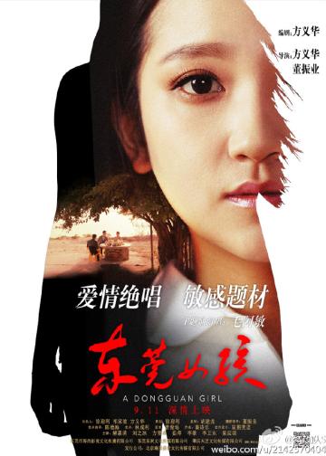 东莞女孩