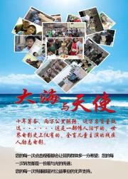 大海与天使